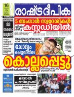 Rashtradeepika Kozhikode