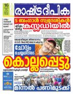 Rashtradeepika Kochi