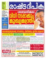 Rashtradeepika Thrissur