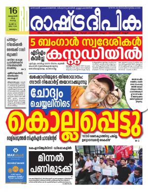 malappuram16-10-2018