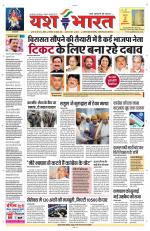 Yashbharat Bhopal+ Daak