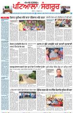 Punjabi Tribune (Patiala-Sangrur)