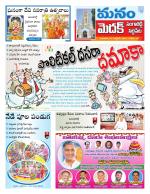 Medak/Sangareddy/Siddipeta