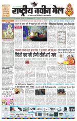 RASTRIYA NAVEEN MAIL RANCHI EDITION