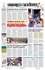 Metrovaartha - Alappuzha