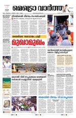 Metrovaartha - Ernakulam