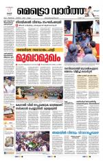 Metrovaartha - Thrissur