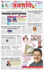 Pune - Mumbai Janshakti