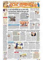 Star Samachar Bhopal