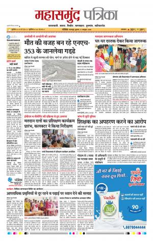 Mahasamund Patrika
