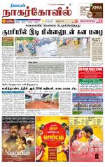 Kanyakumari-Nagarcoil Supplement