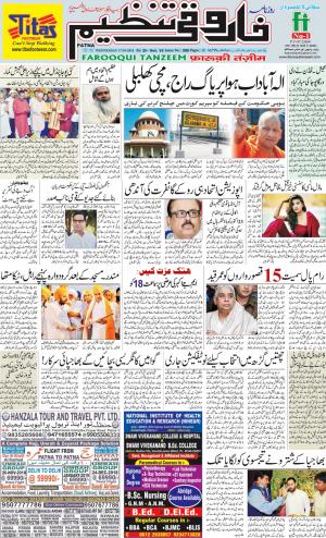 farooqui-tanzeem-patna-17.10.2018