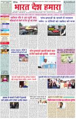 Bharat Desh Hamara (Haryana)