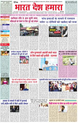 bharatdeshhamara karnal 17-10-2018