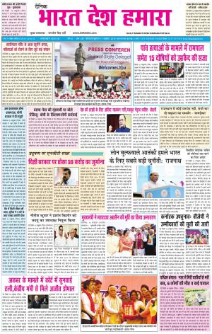 bharatdeshhamara patiala 17-10-2018