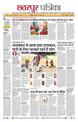 Chhatarpur Patrika