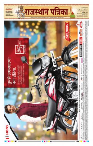 Rajasthan Patrika Nagour DAK