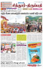 Chitoor-Vellore Supplement