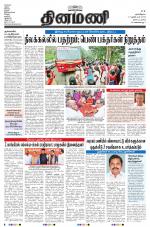 Dinamani - Tiruvarur