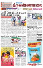 Tiruvannamalai-Vellore Supplement