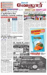 Vellore Supplement