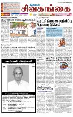 Sivagangai- Madurai Supplement