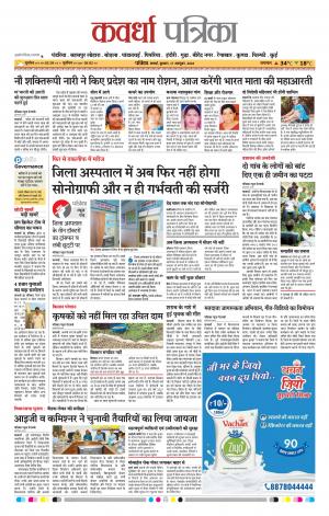 Kawardha Patrika