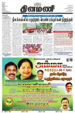 Dinamani - Cuddalore