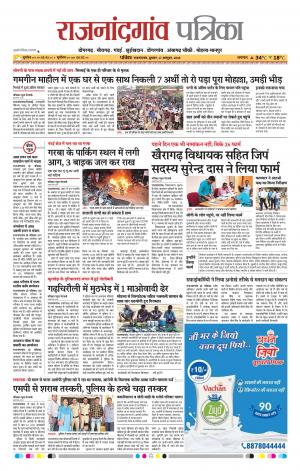 Rajnandgaon Patrika