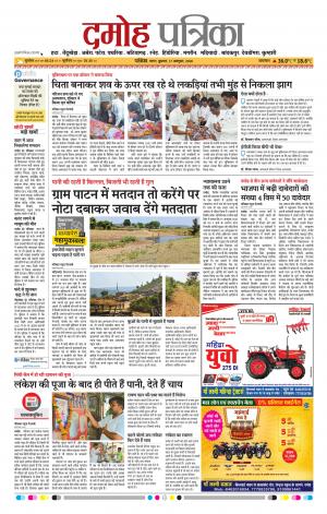 Damoh Patrika