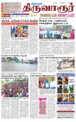 Thiruvarur-Trichy Supplement