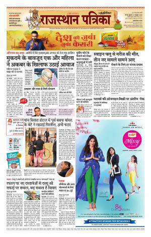 Rajasthan Patrika Coimbatore