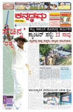 Kannadamma Daily Belgaum