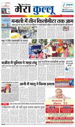 Divya Himachal Dharamsala+Mera Kullu +Aastha