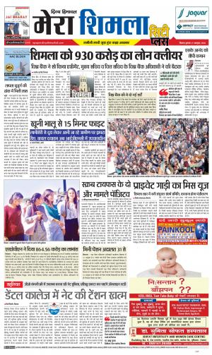 Mera Shimla (City Plus)