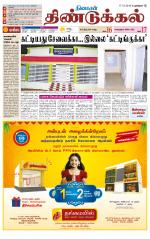 Dindigul-Madurai Supplement