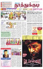 Tuticorin-Tirunelveli Supplement