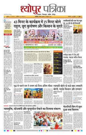 Sheopur Patrika