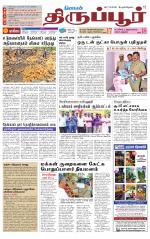 Tirupur-Coimbatore Supplement