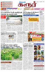 Karur-Trichy Supplement