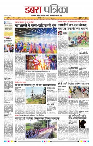 Dabra Patrika