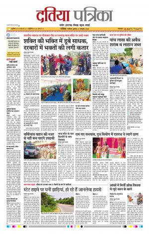 Datia Patrika