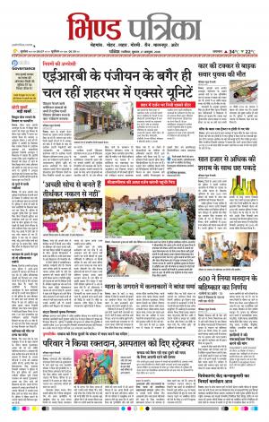 Bhind Patrika