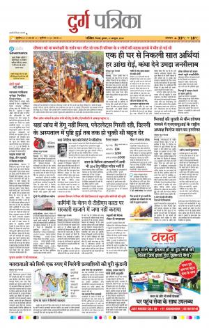 Durg Patrika