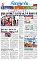 cuddalore supplement