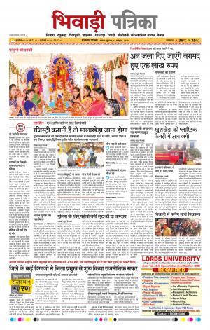 Bhiwadi Rajasthan Patrika