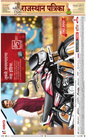 Bharatpur Dak Rajasthan Patrika