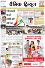 Dainik Tribune (Chandigarh)