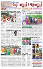 Perambalur-Trichy Supplement