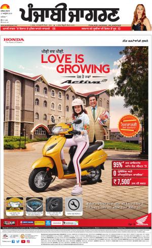 JALANDHAR Dehat : Punjabi jagran News : 17th October 2018